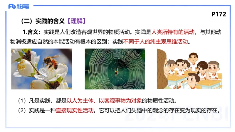 24下-哲学与文化4-高闪闪_4-教培资料-26年最新资料-同步更新_初中高中教资_03科三专项（进去保存报考的学科即可）_01科目三FB网课、三色速记手册、知识点导图等推荐_初中