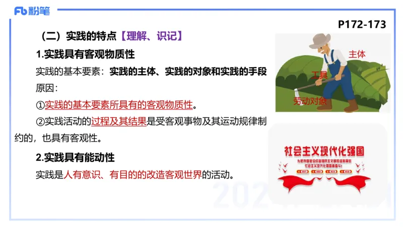 24下-哲学与文化4-高闪闪_4-教培资料-26年最新资料-同步更新_初中高中教资_03科三专项（进去保存报考的学科即可）_01科目三FB网课、三色速记手册、知识点导图等推荐_初中