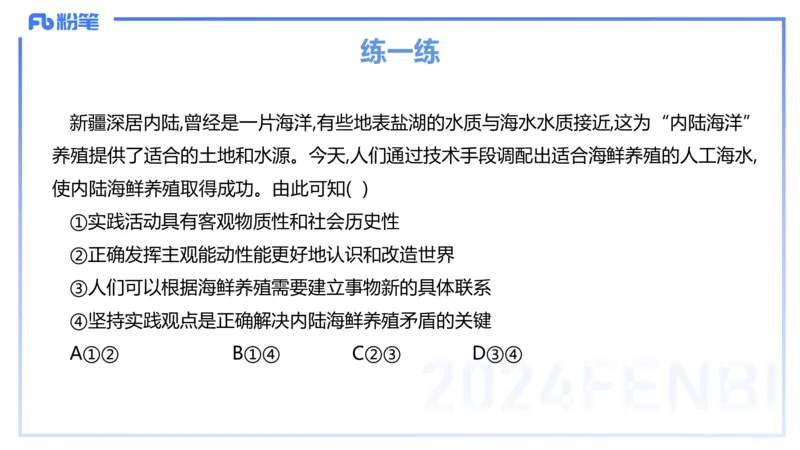 24下-哲学与文化4-高闪闪_4-教培资料-26年最新资料-同步更新_初中高中教资_03科三专项（进去保存报考的学科即可）_01科目三FB网课、三色速记手册、知识点导图等推荐_初中