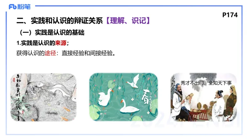 24下-哲学与文化4-高闪闪_4-教培资料-26年最新资料-同步更新_初中高中教资_03科三专项（进去保存报考的学科即可）_01科目三FB网课、三色速记手册、知识点导图等推荐_初中