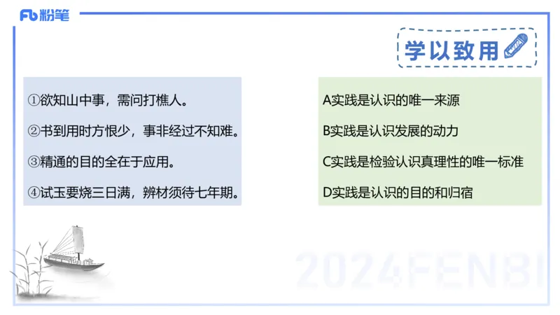 24下-哲学与文化4-高闪闪_4-教培资料-26年最新资料-同步更新_初中高中教资_03科三专项（进去保存报考的学科即可）_01科目三FB网课、三色速记手册、知识点导图等推荐_初中