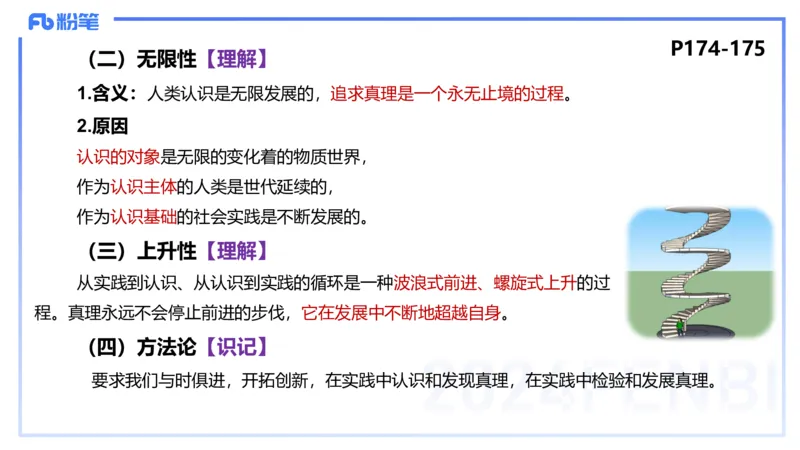 24下-哲学与文化4-高闪闪_4-教培资料-26年最新资料-同步更新_初中高中教资_03科三专项（进去保存报考的学科即可）_01科目三FB网课、三色速记手册、知识点导图等推荐_初中