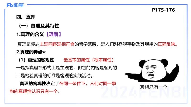 24下-哲学与文化4-高闪闪_4-教培资料-26年最新资料-同步更新_初中高中教资_03科三专项（进去保存报考的学科即可）_01科目三FB网课、三色速记手册、知识点导图等推荐_初中