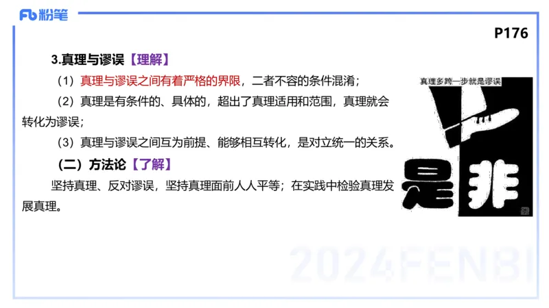 24下-哲学与文化4-高闪闪_4-教培资料-26年最新资料-同步更新_初中高中教资_03科三专项（进去保存报考的学科即可）_01科目三FB网课、三色速记手册、知识点导图等推荐_初中