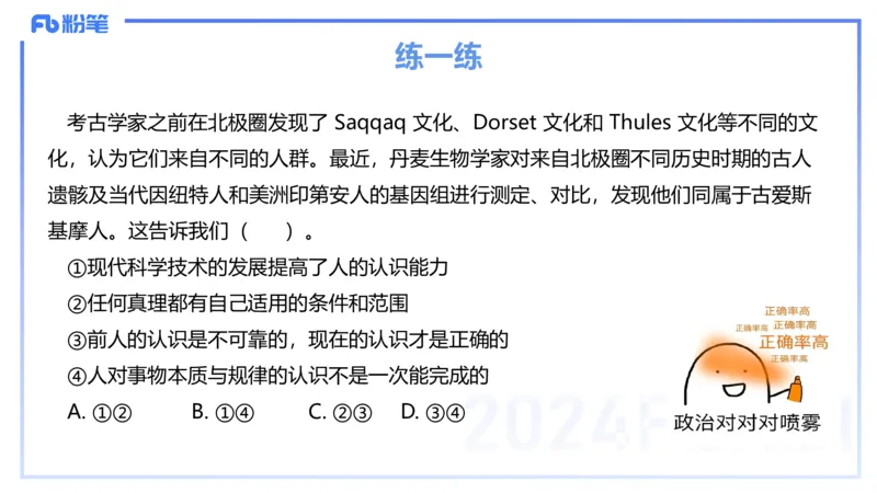 24下-哲学与文化4-高闪闪_4-教培资料-26年最新资料-同步更新_初中高中教资_03科三专项（进去保存报考的学科即可）_01科目三FB网课、三色速记手册、知识点导图等推荐_初中