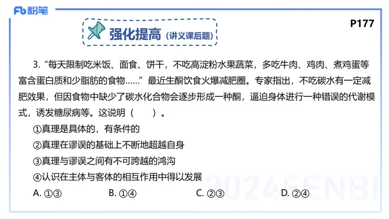 24下-哲学与文化4-高闪闪_4-教培资料-26年最新资料-同步更新_初中高中教资_03科三专项（进去保存报考的学科即可）_01科目三FB网课、三色速记手册、知识点导图等推荐_初中