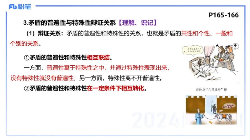 24下-哲学与文化4-高闪闪_4-教培资料-26年最新资料-同步更新_初中高中教资_03科三专项（进去保存报考的学科即可）_01科目三FB网课、三色速记手册、知识点导图等推荐_初中