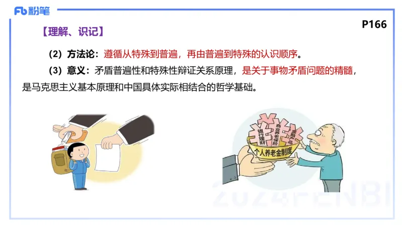 24下-哲学与文化4-高闪闪_4-教培资料-26年最新资料-同步更新_初中高中教资_03科三专项（进去保存报考的学科即可）_01科目三FB网课、三色速记手册、知识点导图等推荐_初中