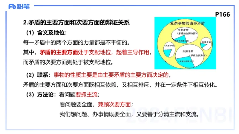 24下-哲学与文化4-高闪闪_4-教培资料-26年最新资料-同步更新_初中高中教资_03科三专项（进去保存报考的学科即可）_01科目三FB网课、三色速记手册、知识点导图等推荐_初中