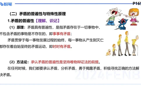 24下-哲学与文化4-高闪闪_4-教培资料-26年最新资料-同步更新_初中高中教资_03科三专项（进去保存报考的学科即可）_01科目三FB网课、三色速记手册、知识点导图等推荐_初中