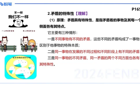 24下-哲学与文化4-高闪闪_4-教培资料-26年最新资料-同步更新_初中高中教资_03科三专项（进去保存报考的学科即可）_01科目三FB网课、三色速记手册、知识点导图等推荐_初中