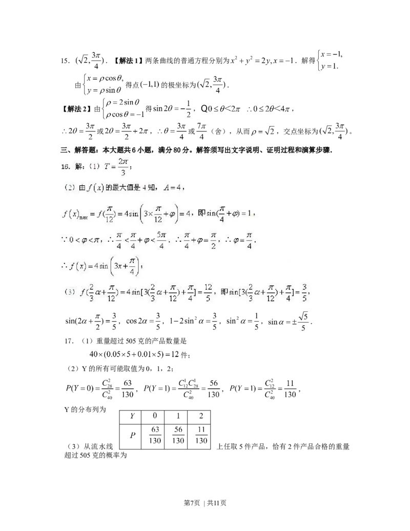 2010年高考数学试卷（理）（广东）（解析卷）_1.高考2025全国各省真题+答案_01.2008-2024全国高考真题（按省份分类）_4.广东_2008-2024&middot;（广东）数学高考真题