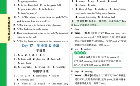 Day17答案_2026万唯系列预习复习_2025版《万唯初中预习视频课》789年级上册多版本_2025版万唯新初一预习视频课英语人教版_视频_Day17_答案详解详析_Day17答案
