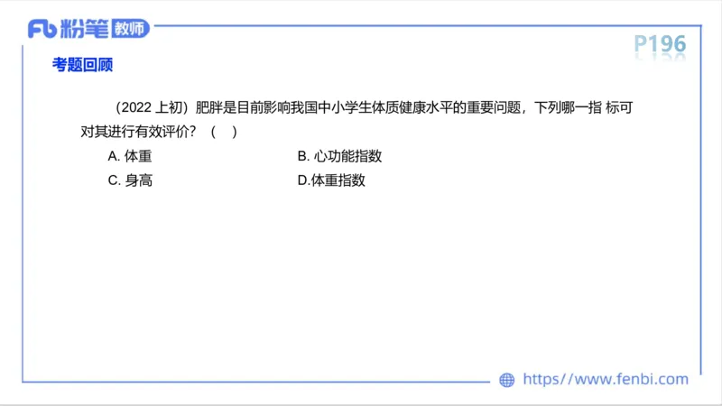 6.16-中学科目三理论精讲10-运动生理学5-岳博_4-教培资料-26年最新资料-同步更新_科一科二电子资料合集中小幼（笔记真题知识点汇总等）文件多，按需保存_01西米合集_上课课件