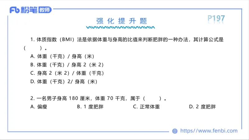 6.16-中学科目三理论精讲10-运动生理学5-岳博_4-教培资料-26年最新资料-同步更新_科一科二电子资料合集中小幼（笔记真题知识点汇总等）文件多，按需保存_01西米合集_上课课件