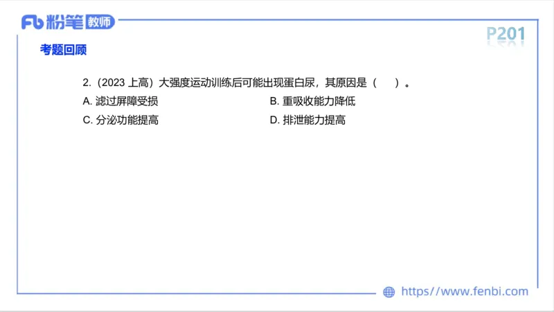 6.16-中学科目三理论精讲10-运动生理学5-岳博_4-教培资料-26年最新资料-同步更新_科一科二电子资料合集中小幼（笔记真题知识点汇总等）文件多，按需保存_01西米合集_上课课件