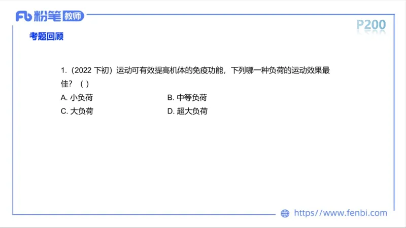 6.16-中学科目三理论精讲10-运动生理学5-岳博_4-教培资料-26年最新资料-同步更新_科一科二电子资料合集中小幼（笔记真题知识点汇总等）文件多，按需保存_01西米合集_上课课件