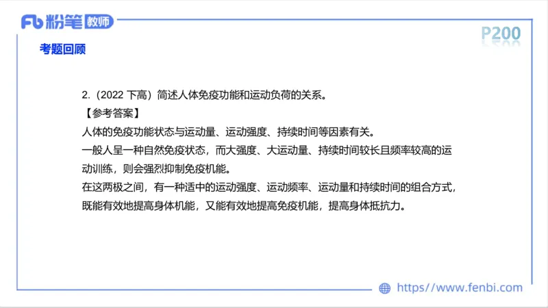 6.16-中学科目三理论精讲10-运动生理学5-岳博_4-教培资料-26年最新资料-同步更新_科一科二电子资料合集中小幼（笔记真题知识点汇总等）文件多，按需保存_01西米合集_上课课件