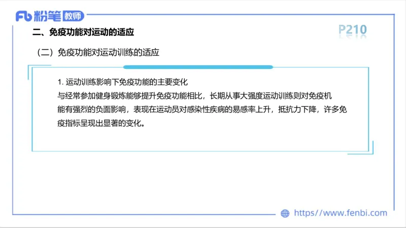 6.16-中学科目三理论精讲10-运动生理学5-岳博_4-教培资料-26年最新资料-同步更新_科一科二电子资料合集中小幼（笔记真题知识点汇总等）文件多，按需保存_01西米合集_上课课件