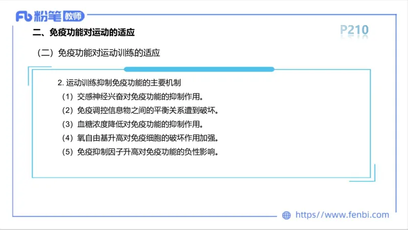 6.16-中学科目三理论精讲10-运动生理学5-岳博_4-教培资料-26年最新资料-同步更新_科一科二电子资料合集中小幼（笔记真题知识点汇总等）文件多，按需保存_01西米合集_上课课件