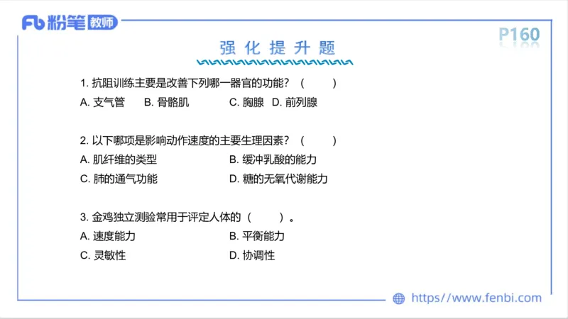 6.16-中学科目三理论精讲10-运动生理学5-岳博_4-教培资料-26年最新资料-同步更新_科一科二电子资料合集中小幼（笔记真题知识点汇总等）文件多，按需保存_01西米合集_上课课件
