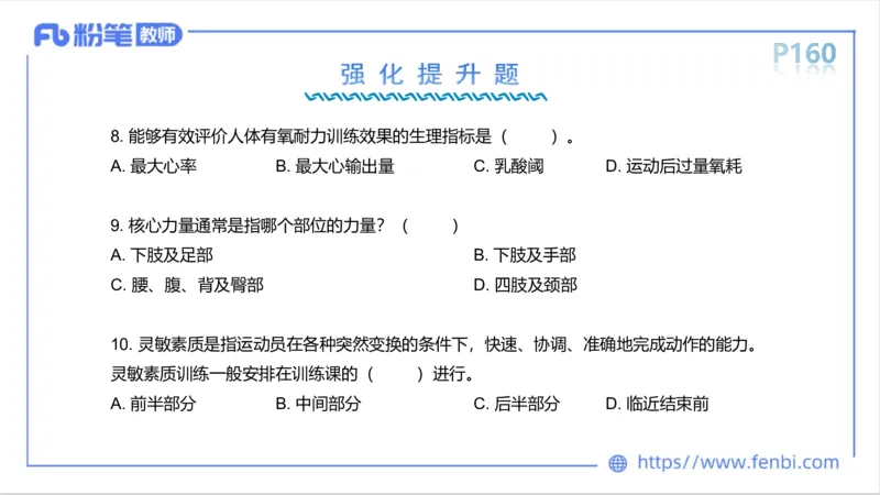 6.16-中学科目三理论精讲10-运动生理学5-岳博_4-教培资料-26年最新资料-同步更新_科一科二电子资料合集中小幼（笔记真题知识点汇总等）文件多，按需保存_01西米合集_上课课件