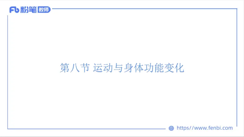 6.16-中学科目三理论精讲10-运动生理学5-岳博_4-教培资料-26年最新资料-同步更新_科一科二电子资料合集中小幼（笔记真题知识点汇总等）文件多，按需保存_01西米合集_上课课件