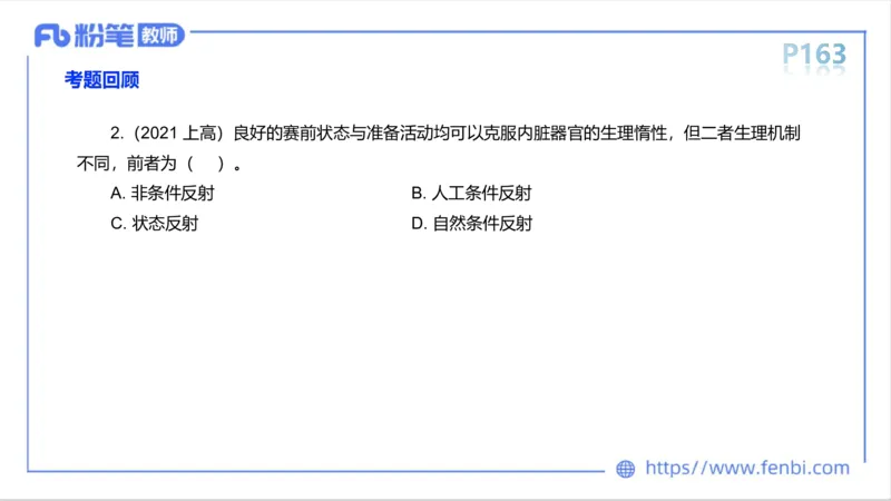 6.16-中学科目三理论精讲10-运动生理学5-岳博_4-教培资料-26年最新资料-同步更新_科一科二电子资料合集中小幼（笔记真题知识点汇总等）文件多，按需保存_01西米合集_上课课件