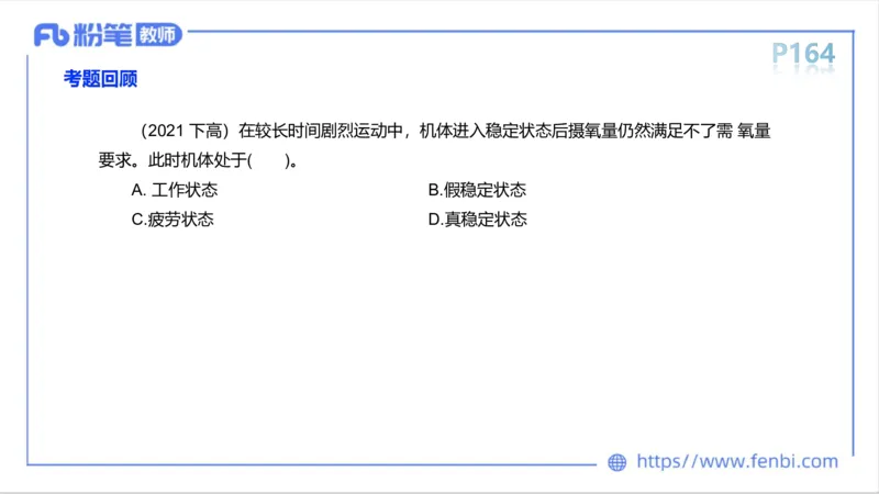 6.16-中学科目三理论精讲10-运动生理学5-岳博_4-教培资料-26年最新资料-同步更新_科一科二电子资料合集中小幼（笔记真题知识点汇总等）文件多，按需保存_01西米合集_上课课件