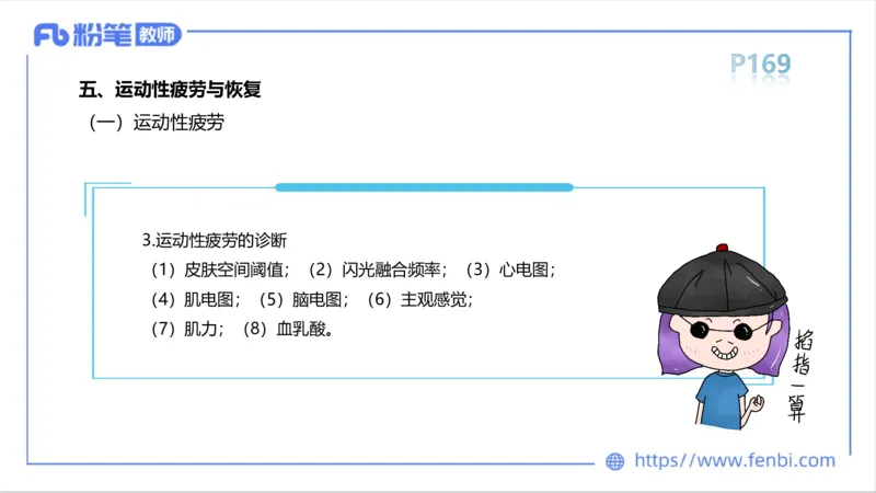 6.16-中学科目三理论精讲10-运动生理学5-岳博_4-教培资料-26年最新资料-同步更新_科一科二电子资料合集中小幼（笔记真题知识点汇总等）文件多，按需保存_01西米合集_上课课件