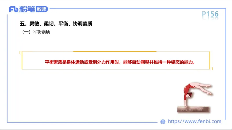 6.16-中学科目三理论精讲10-运动生理学5-岳博_4-教培资料-26年最新资料-同步更新_科一科二电子资料合集中小幼（笔记真题知识点汇总等）文件多，按需保存_01西米合集_上课课件