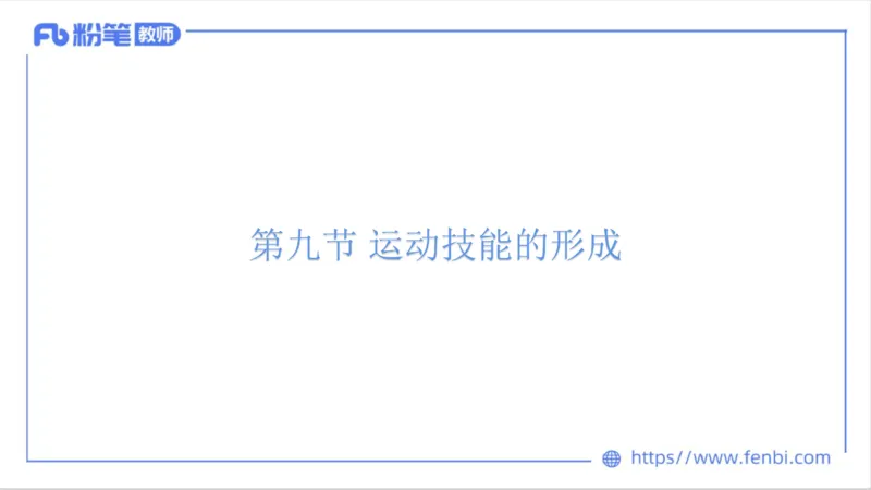6.16-中学科目三理论精讲10-运动生理学5-岳博_4-教培资料-26年最新资料-同步更新_科一科二电子资料合集中小幼（笔记真题知识点汇总等）文件多，按需保存_01西米合集_上课课件
