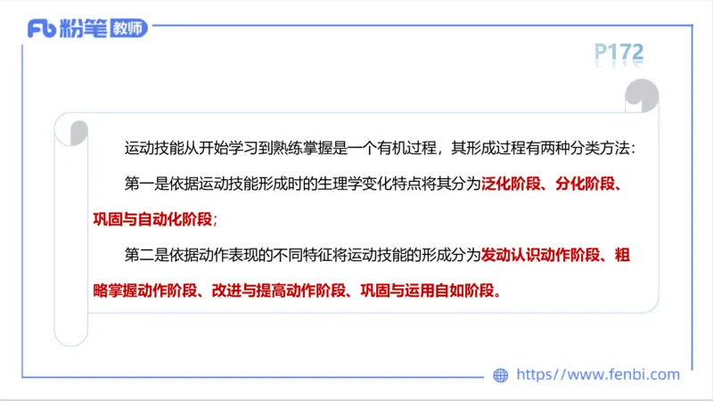 6.16-中学科目三理论精讲10-运动生理学5-岳博_4-教培资料-26年最新资料-同步更新_科一科二电子资料合集中小幼（笔记真题知识点汇总等）文件多，按需保存_01西米合集_上课课件