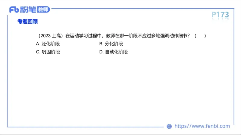 6.16-中学科目三理论精讲10-运动生理学5-岳博_4-教培资料-26年最新资料-同步更新_科一科二电子资料合集中小幼（笔记真题知识点汇总等）文件多，按需保存_01西米合集_上课课件
