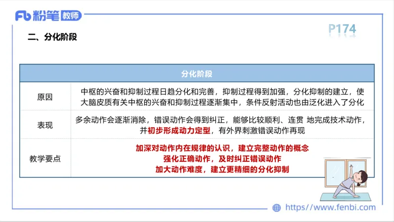 6.16-中学科目三理论精讲10-运动生理学5-岳博_4-教培资料-26年最新资料-同步更新_科一科二电子资料合集中小幼（笔记真题知识点汇总等）文件多，按需保存_01西米合集_上课课件