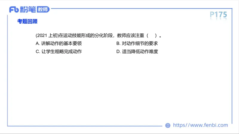 6.16-中学科目三理论精讲10-运动生理学5-岳博_4-教培资料-26年最新资料-同步更新_科一科二电子资料合集中小幼（笔记真题知识点汇总等）文件多，按需保存_01西米合集_上课课件
