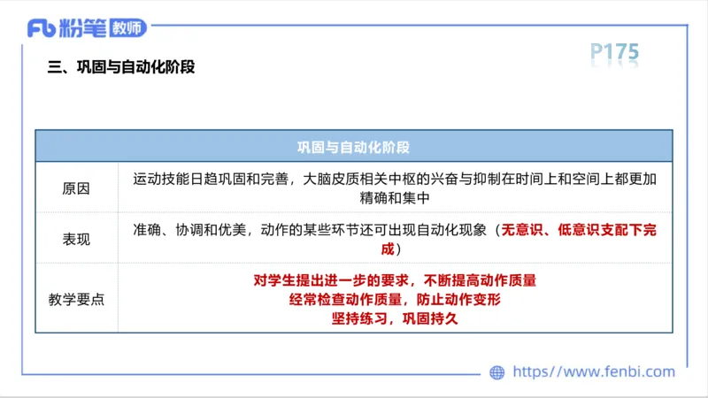 6.16-中学科目三理论精讲10-运动生理学5-岳博_4-教培资料-26年最新资料-同步更新_科一科二电子资料合集中小幼（笔记真题知识点汇总等）文件多，按需保存_01西米合集_上课课件