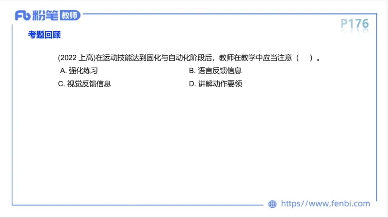 6.16-中学科目三理论精讲10-运动生理学5-岳博_4-教培资料-26年最新资料-同步更新_科一科二电子资料合集中小幼（笔记真题知识点汇总等）文件多，按需保存_01西米合集_上课课件