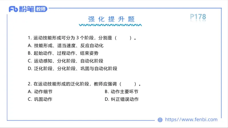 6.16-中学科目三理论精讲10-运动生理学5-岳博_4-教培资料-26年最新资料-同步更新_科一科二电子资料合集中小幼（笔记真题知识点汇总等）文件多，按需保存_01西米合集_上课课件