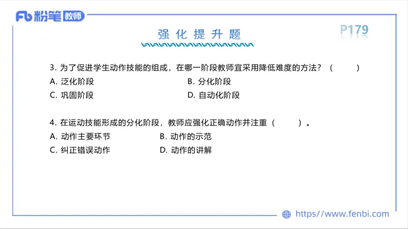 6.16-中学科目三理论精讲10-运动生理学5-岳博_4-教培资料-26年最新资料-同步更新_科一科二电子资料合集中小幼（笔记真题知识点汇总等）文件多，按需保存_01西米合集_上课课件