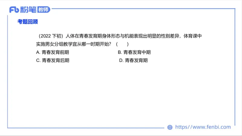 6.16-中学科目三理论精讲10-运动生理学5-岳博_4-教培资料-26年最新资料-同步更新_科一科二电子资料合集中小幼（笔记真题知识点汇总等）文件多，按需保存_01西米合集_上课课件