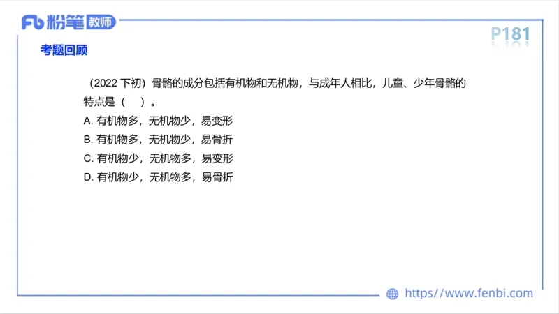 6.16-中学科目三理论精讲10-运动生理学5-岳博_4-教培资料-26年最新资料-同步更新_科一科二电子资料合集中小幼（笔记真题知识点汇总等）文件多，按需保存_01西米合集_上课课件