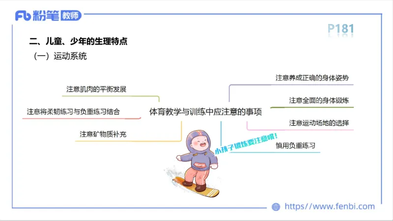 6.16-中学科目三理论精讲10-运动生理学5-岳博_4-教培资料-26年最新资料-同步更新_科一科二电子资料合集中小幼（笔记真题知识点汇总等）文件多，按需保存_01西米合集_上课课件