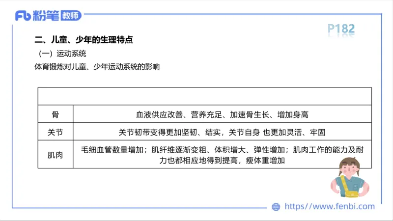 6.16-中学科目三理论精讲10-运动生理学5-岳博_4-教培资料-26年最新资料-同步更新_科一科二电子资料合集中小幼（笔记真题知识点汇总等）文件多，按需保存_01西米合集_上课课件