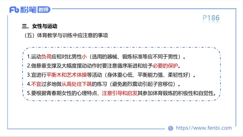 6.16-中学科目三理论精讲10-运动生理学5-岳博_4-教培资料-26年最新资料-同步更新_科一科二电子资料合集中小幼（笔记真题知识点汇总等）文件多，按需保存_01西米合集_上课课件