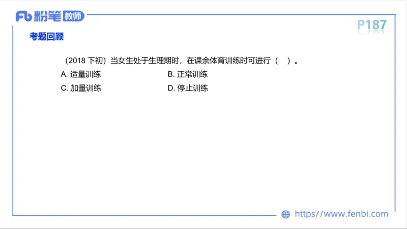 6.16-中学科目三理论精讲10-运动生理学5-岳博_4-教培资料-26年最新资料-同步更新_科一科二电子资料合集中小幼（笔记真题知识点汇总等）文件多，按需保存_01西米合集_上课课件
