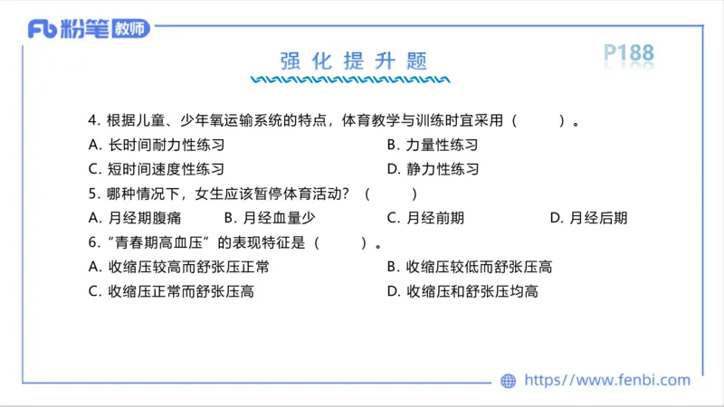 6.16-中学科目三理论精讲10-运动生理学5-岳博_4-教培资料-26年最新资料-同步更新_科一科二电子资料合集中小幼（笔记真题知识点汇总等）文件多，按需保存_01西米合集_上课课件