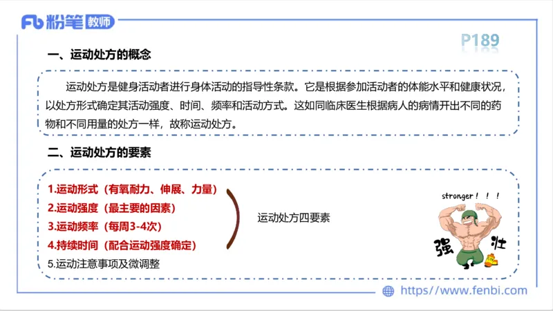 6.16-中学科目三理论精讲10-运动生理学5-岳博_4-教培资料-26年最新资料-同步更新_科一科二电子资料合集中小幼（笔记真题知识点汇总等）文件多，按需保存_01西米合集_上课课件