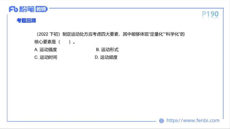 6.16-中学科目三理论精讲10-运动生理学5-岳博_4-教培资料-26年最新资料-同步更新_科一科二电子资料合集中小幼（笔记真题知识点汇总等）文件多，按需保存_01西米合集_上课课件