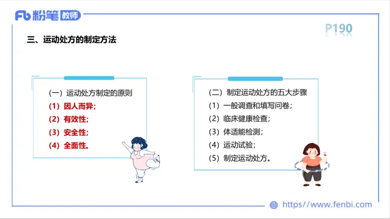 6.16-中学科目三理论精讲10-运动生理学5-岳博_4-教培资料-26年最新资料-同步更新_科一科二电子资料合集中小幼（笔记真题知识点汇总等）文件多，按需保存_01西米合集_上课课件